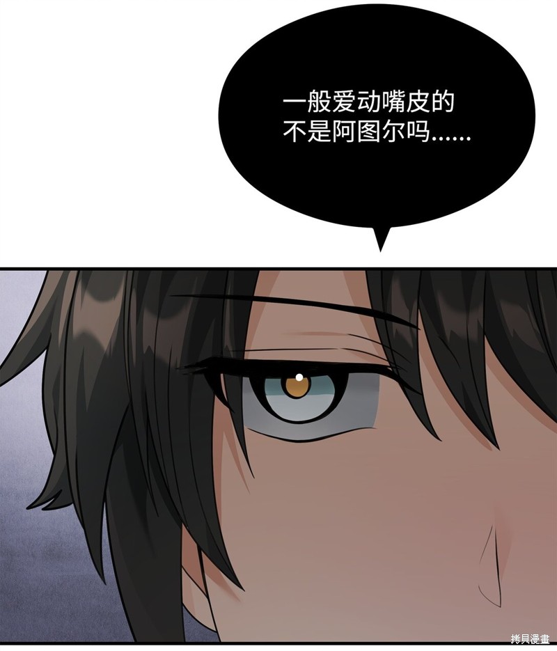 我真不想当奸臣 第39话 第29页