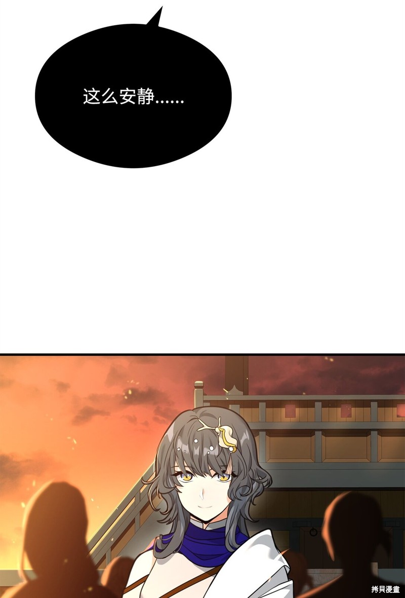 我真不想当奸臣 第39话 第30页