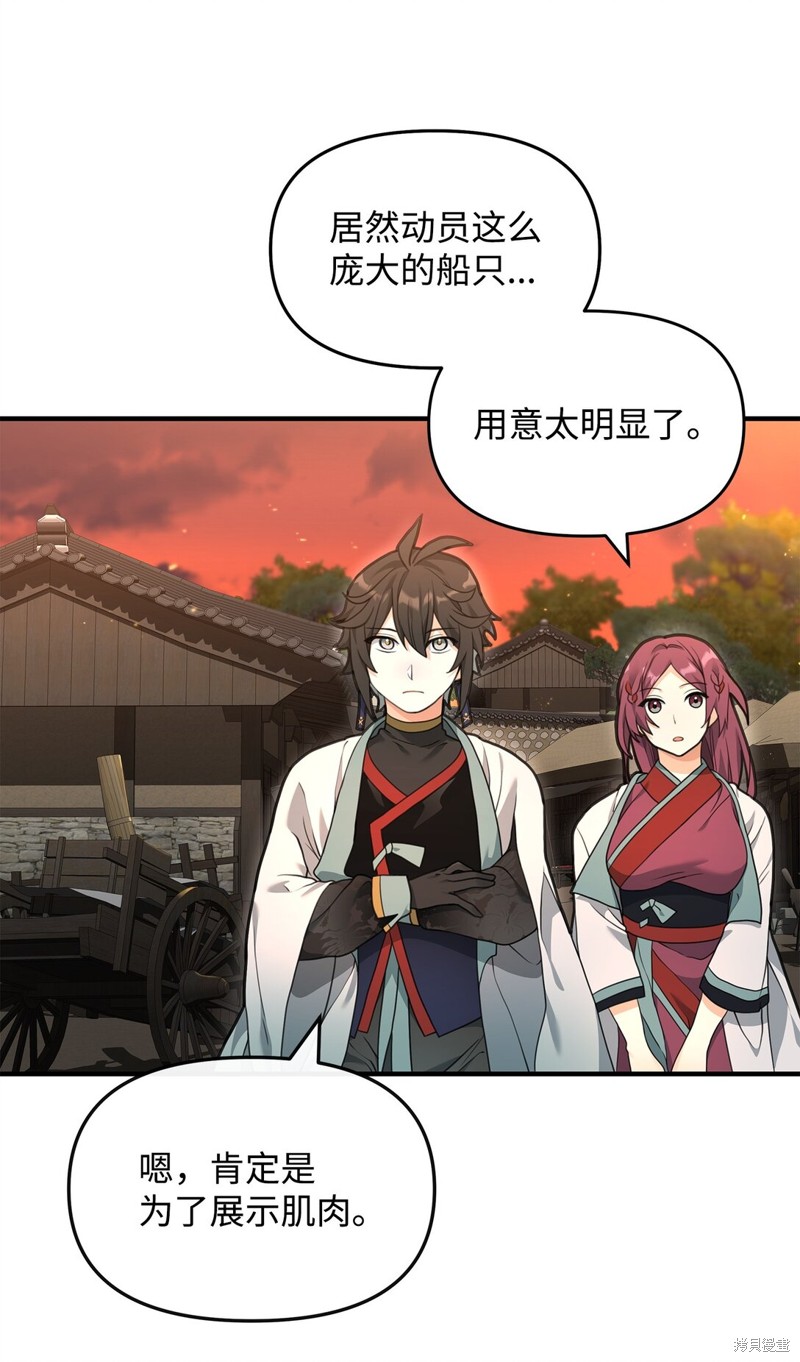 我真不想当奸臣 第39话 第4页