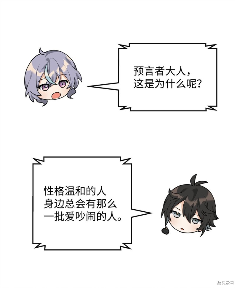 我真不想当奸臣 第39话 第32页