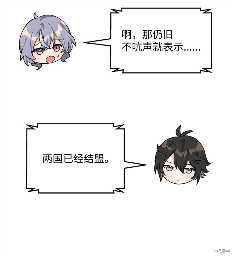 我真不想当奸臣 第39话 第33页