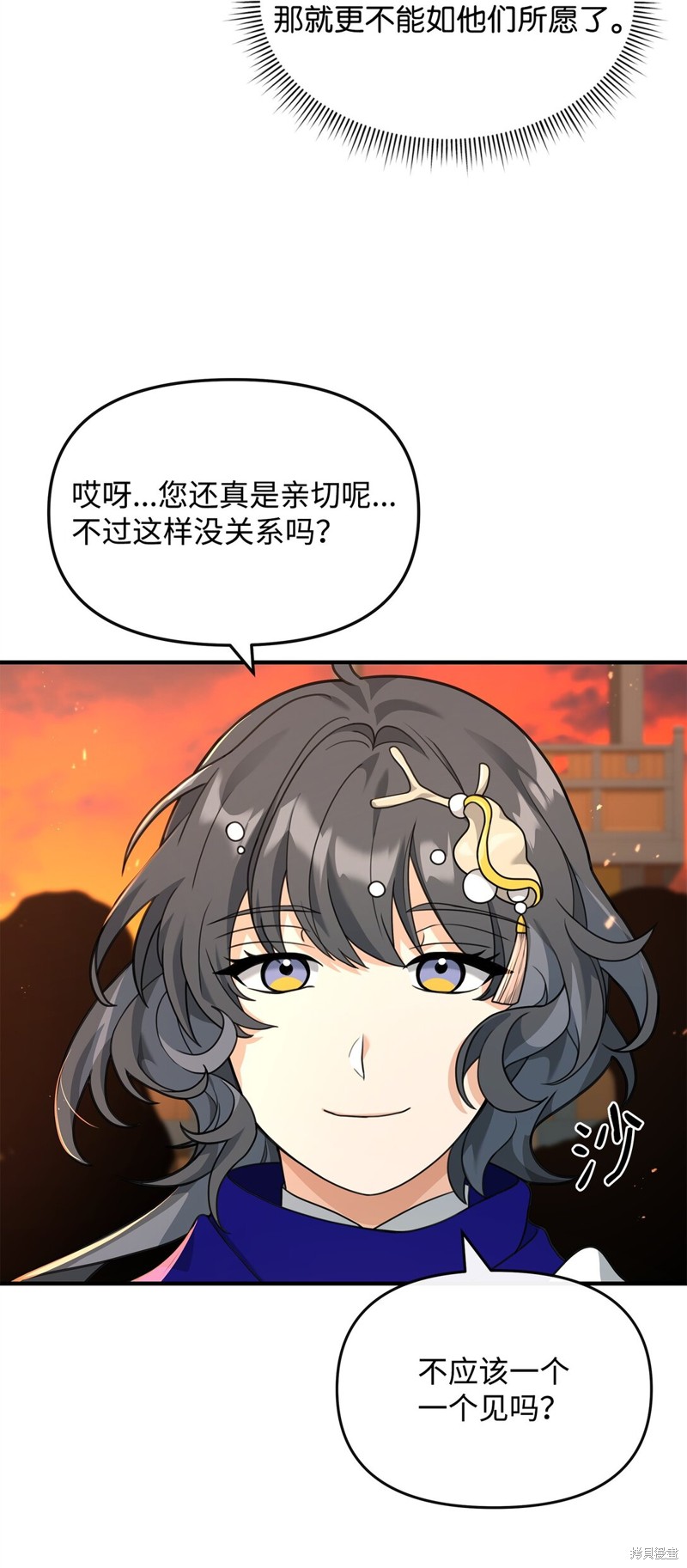 我真不想当奸臣 第39话 第35页