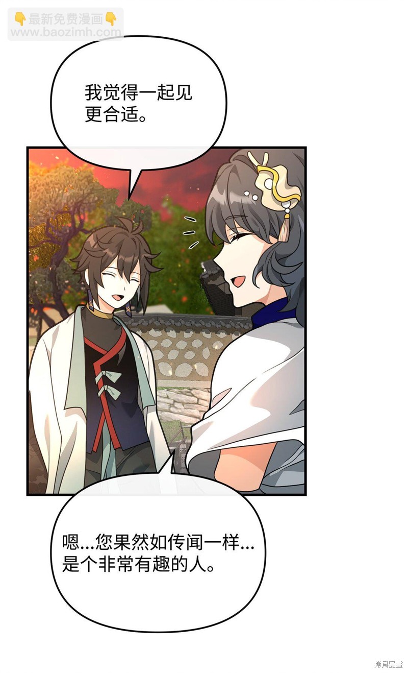 我真不想当奸臣 第39话 第36页