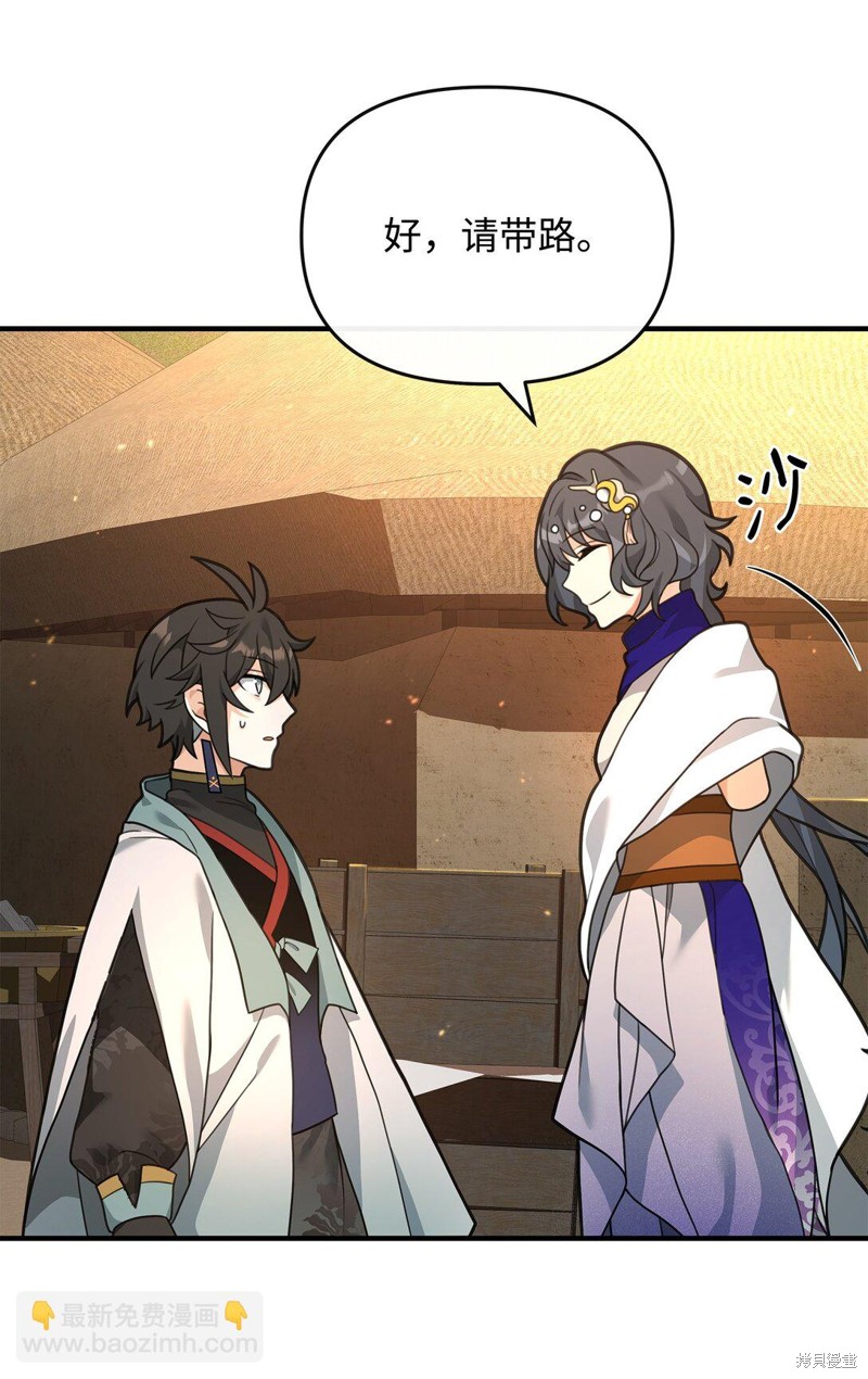 我真不想当奸臣 第39话 第37页