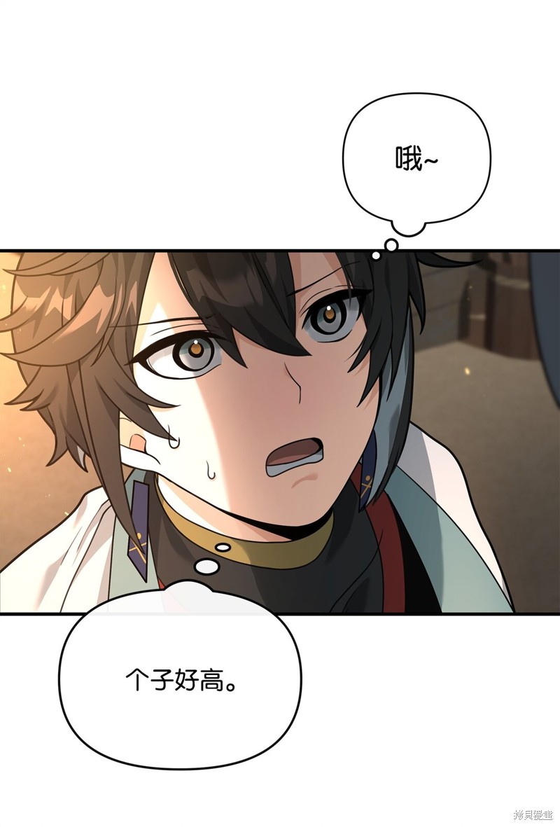 我真不想当奸臣 第39话 第38页