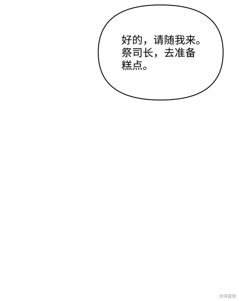 我真不想当奸臣 第39话 第40页