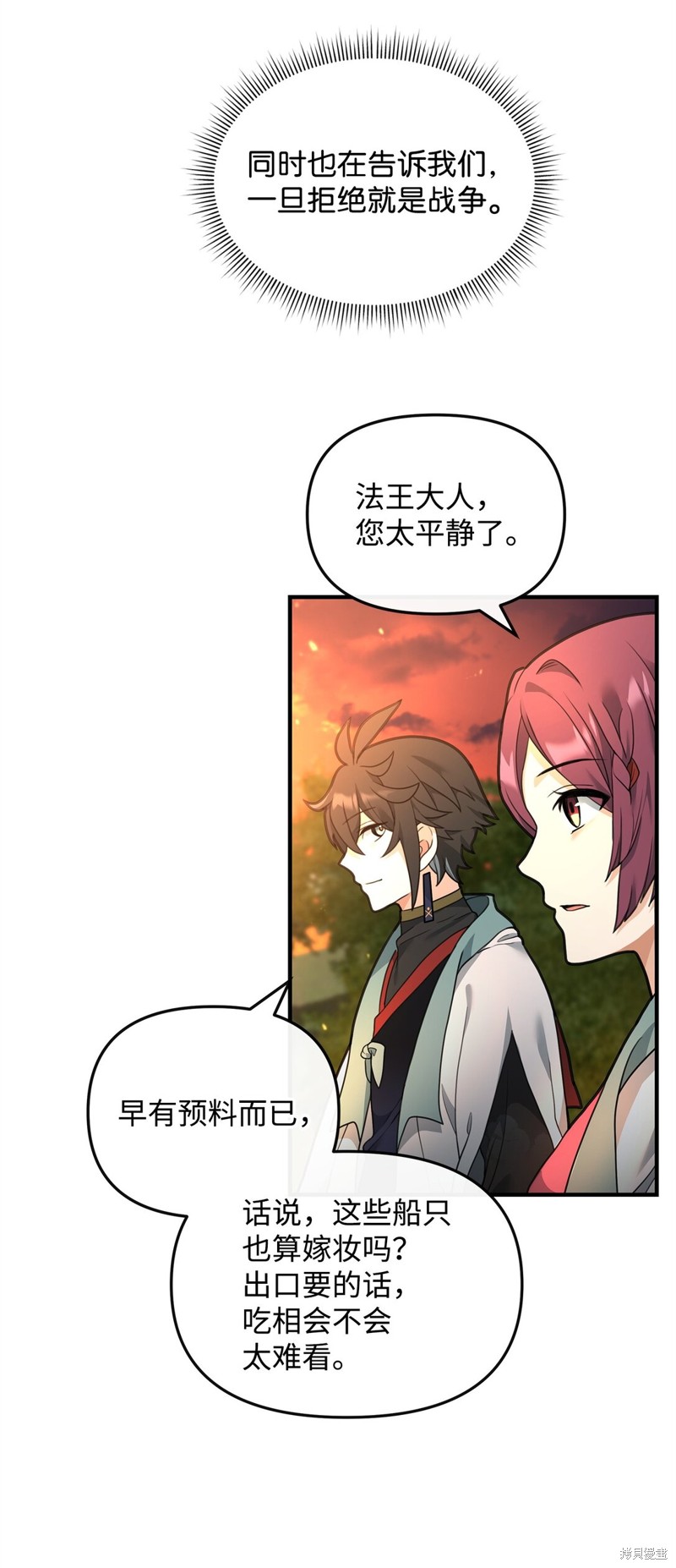 我真不想当奸臣 第39话 第5页