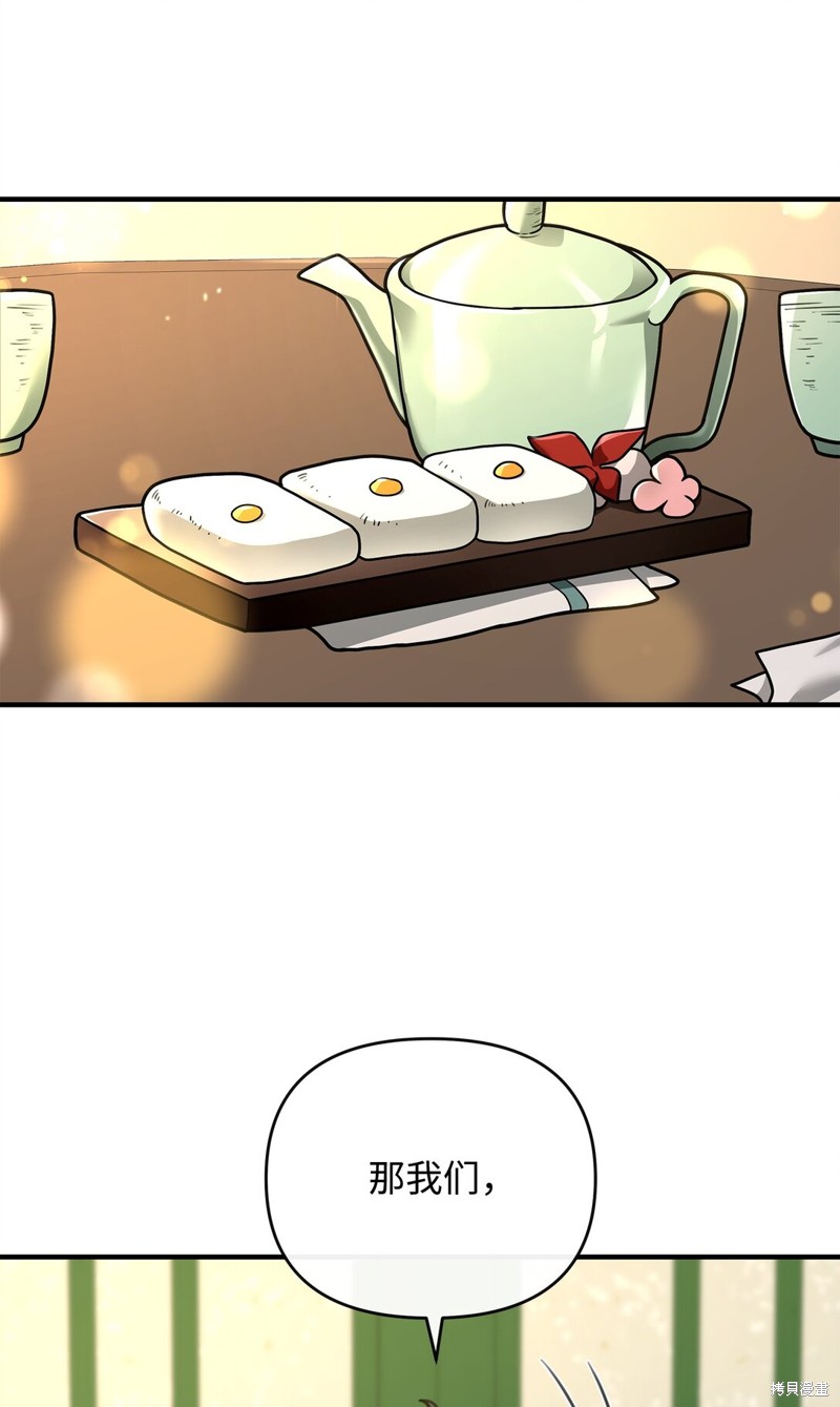 我真不想当奸臣 第39话 第41页