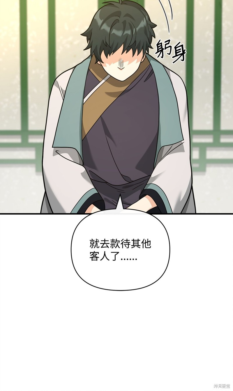 我真不想当奸臣 第39话 第42页
