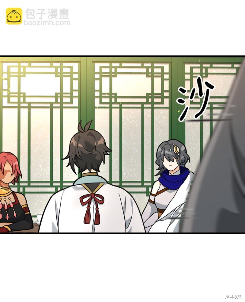 我真不想当奸臣 第39话 第43页