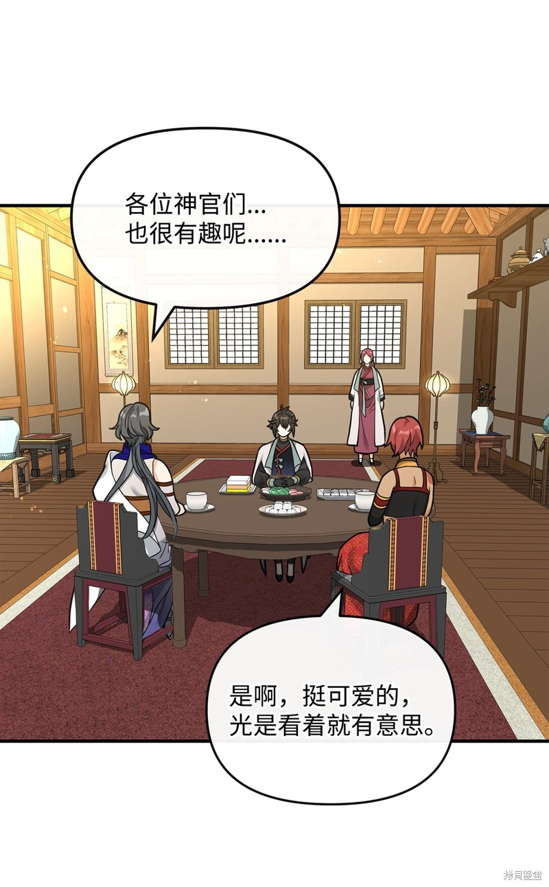 我真不想当奸臣 第39话 第44页