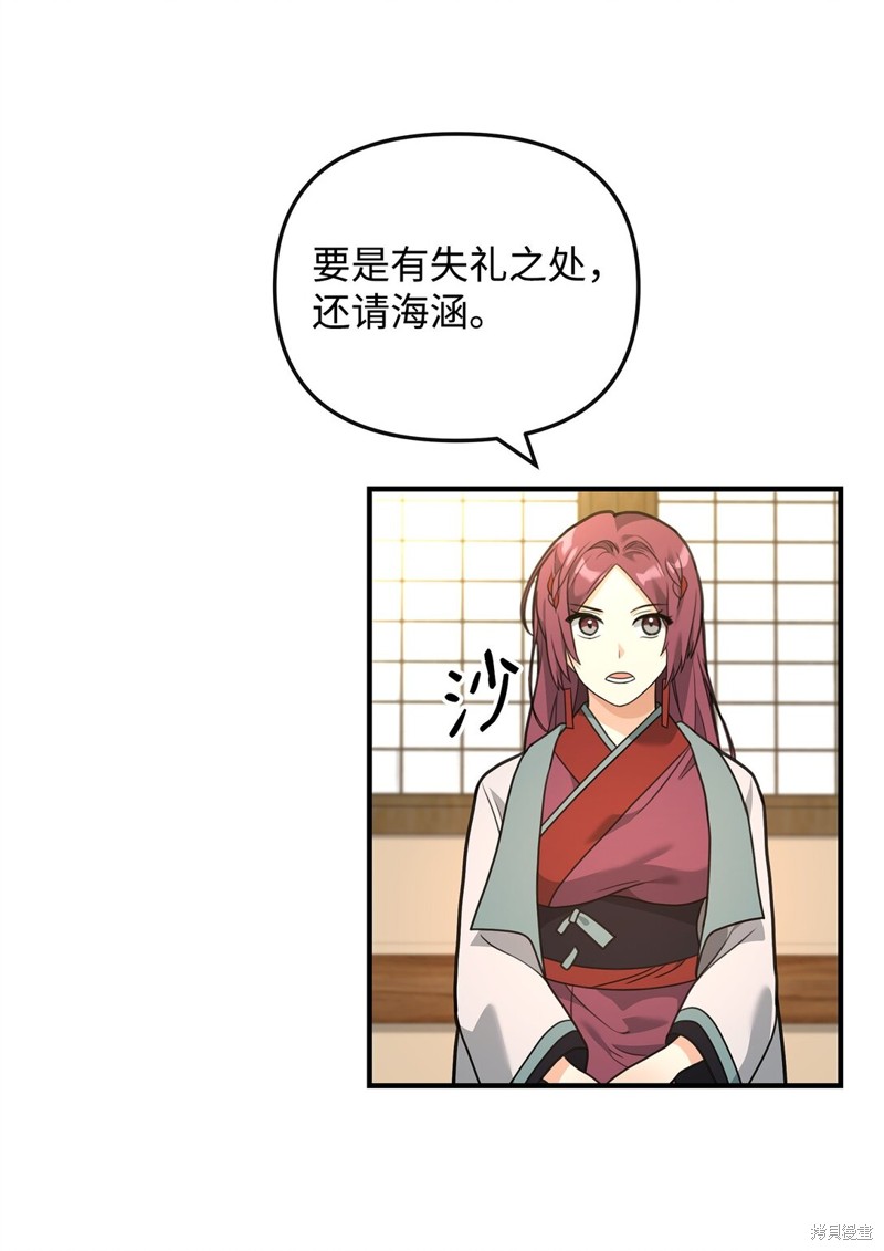 我真不想当奸臣 第39话 第45页