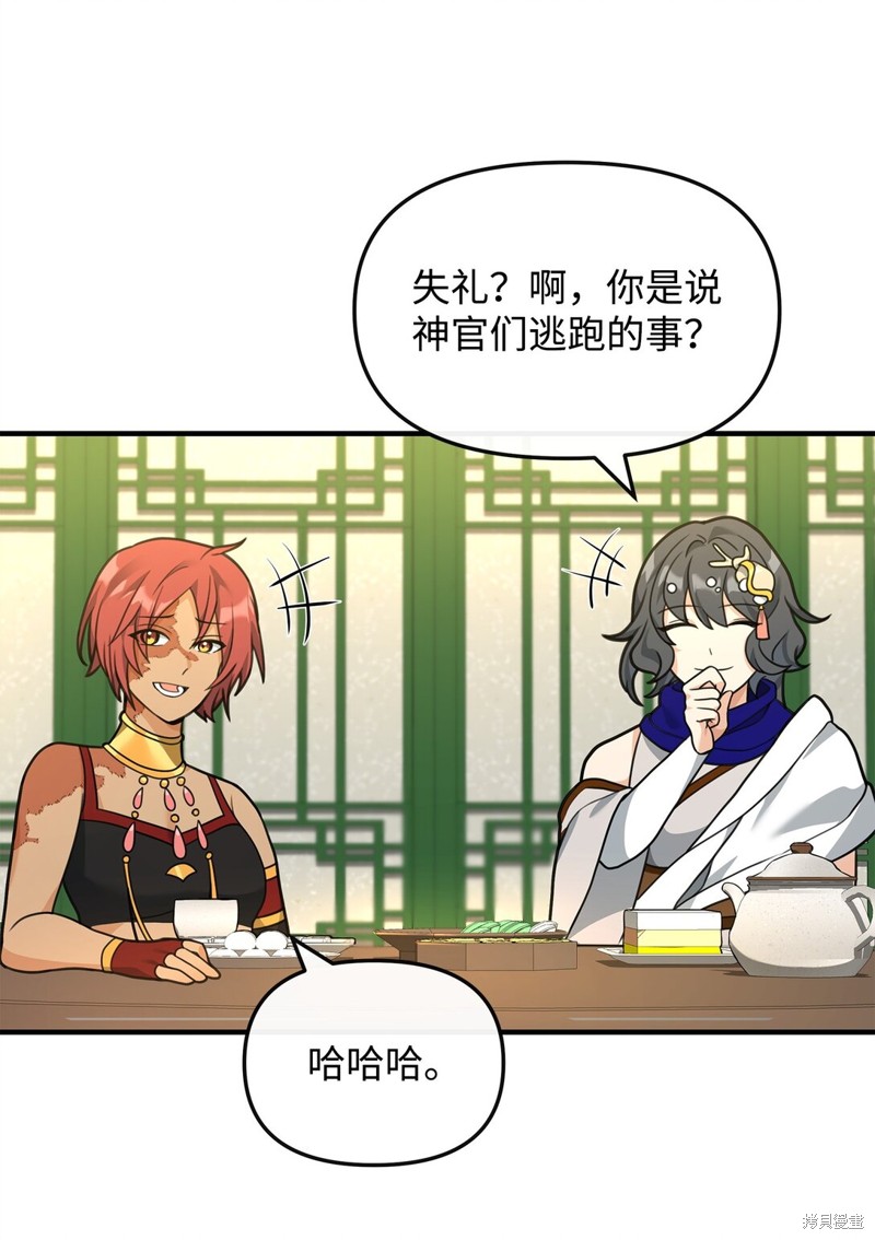 我真不想当奸臣 第39话 第46页
