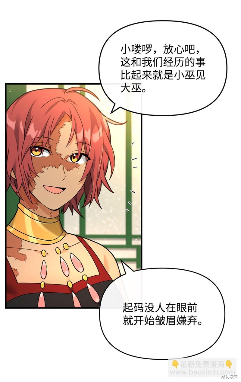 我真不想当奸臣 第39话 第47页