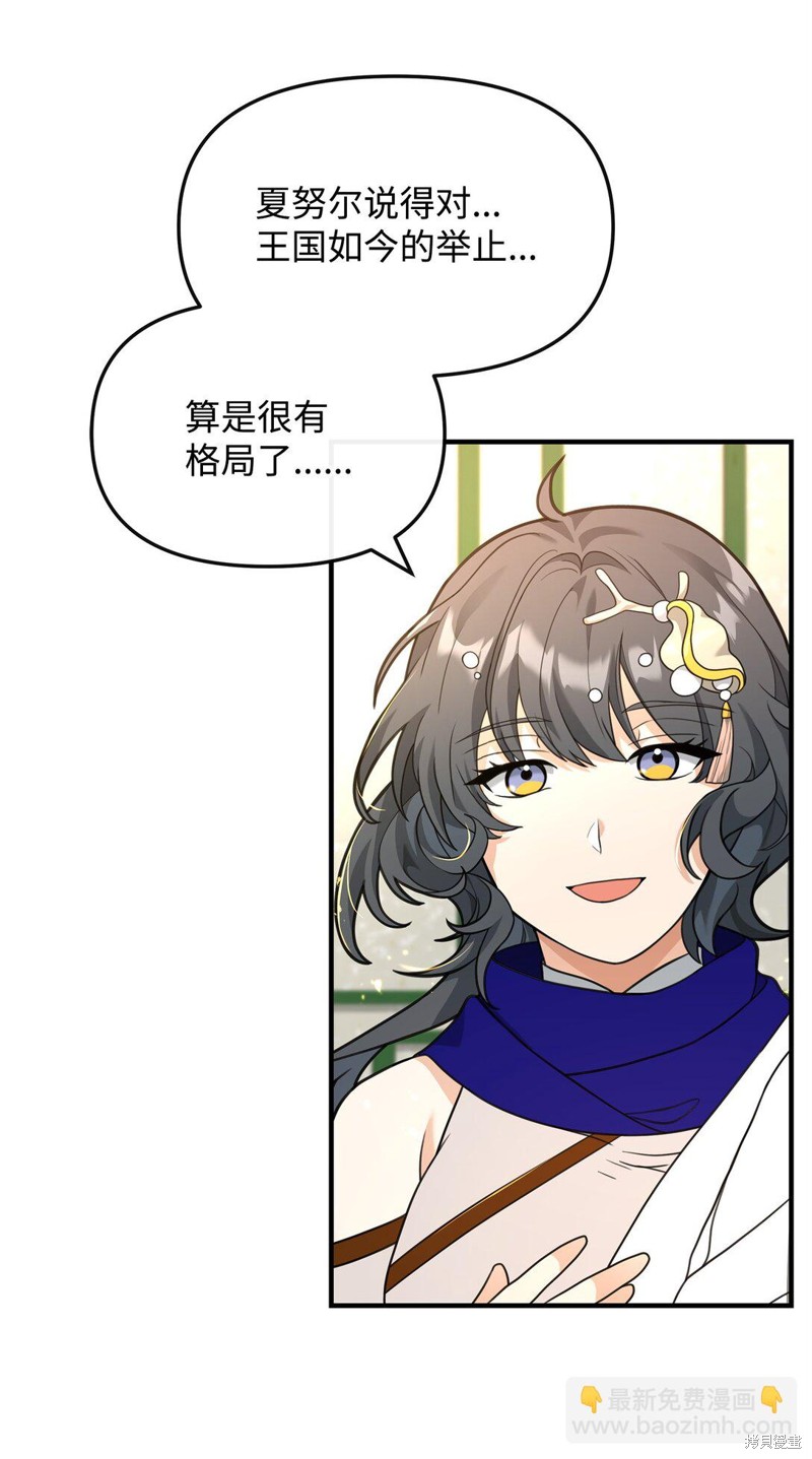 我真不想当奸臣 第39话 第48页