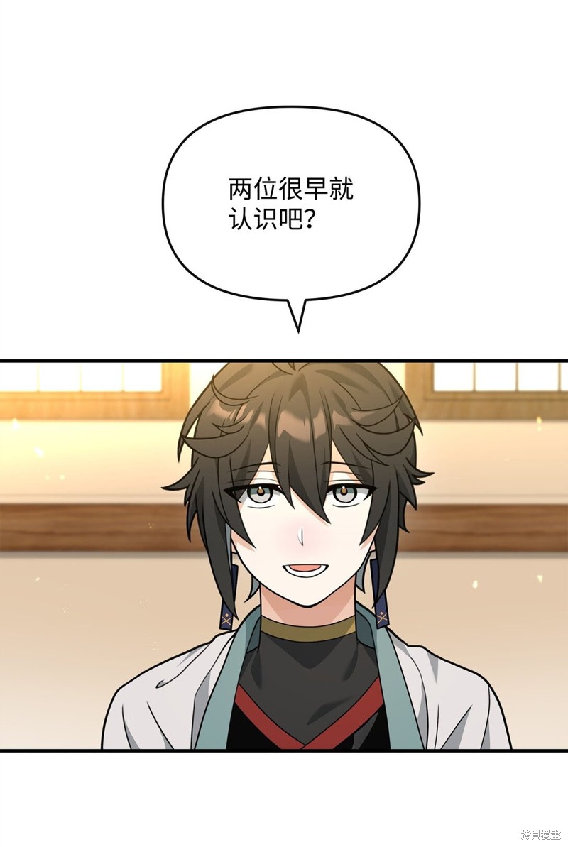 我真不想当奸臣 第39话 第49页