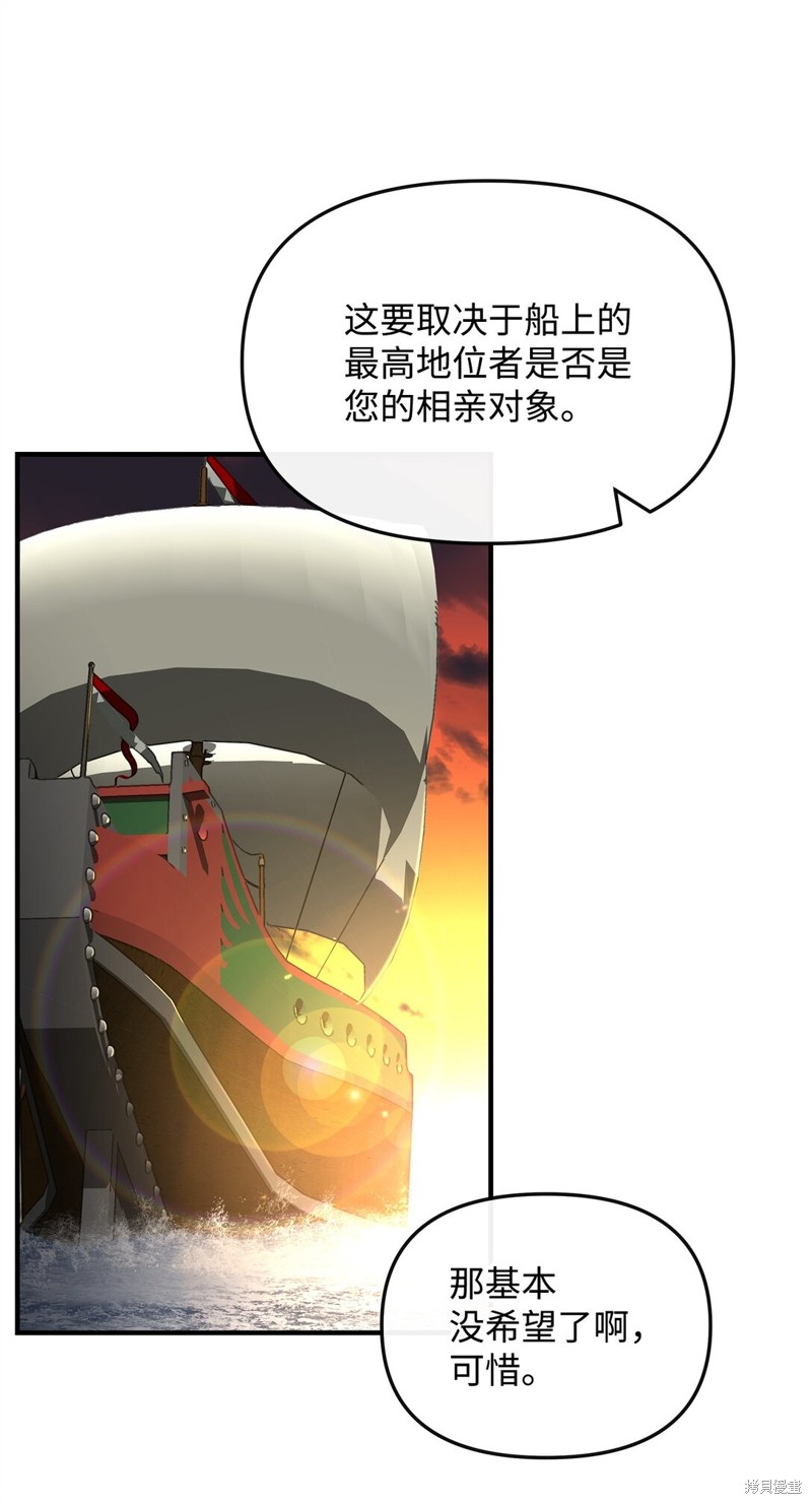 我真不想当奸臣 第39话 第6页