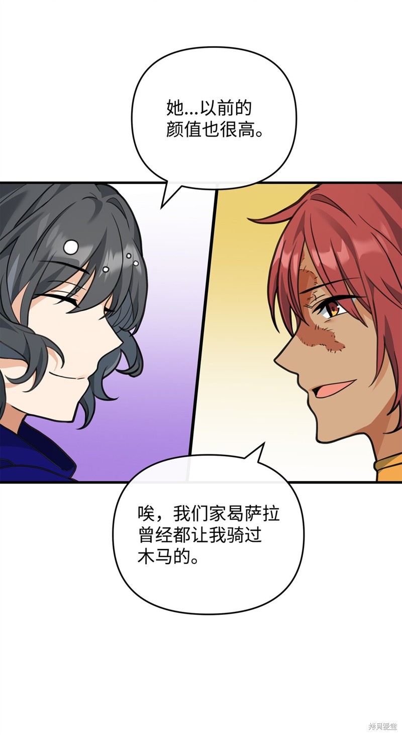 我真不想当奸臣 第39话 第51页