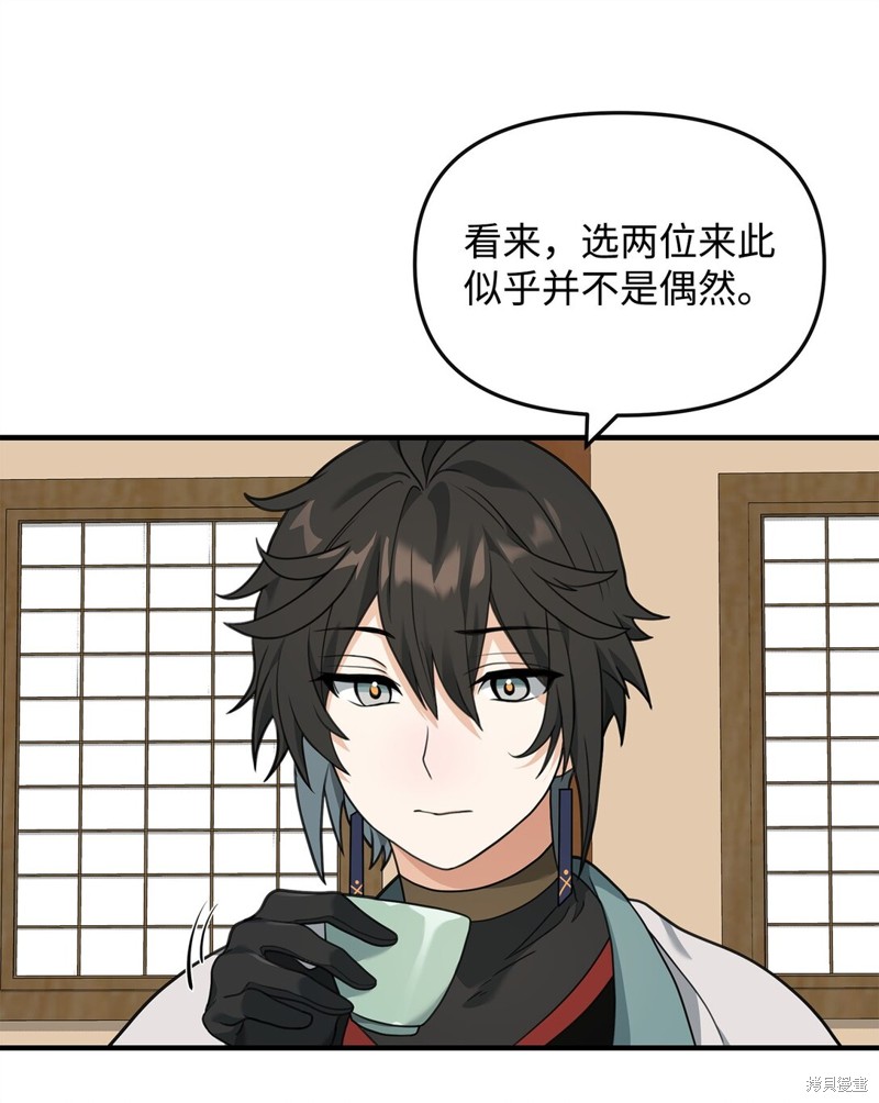 我真不想当奸臣 第39话 第52页