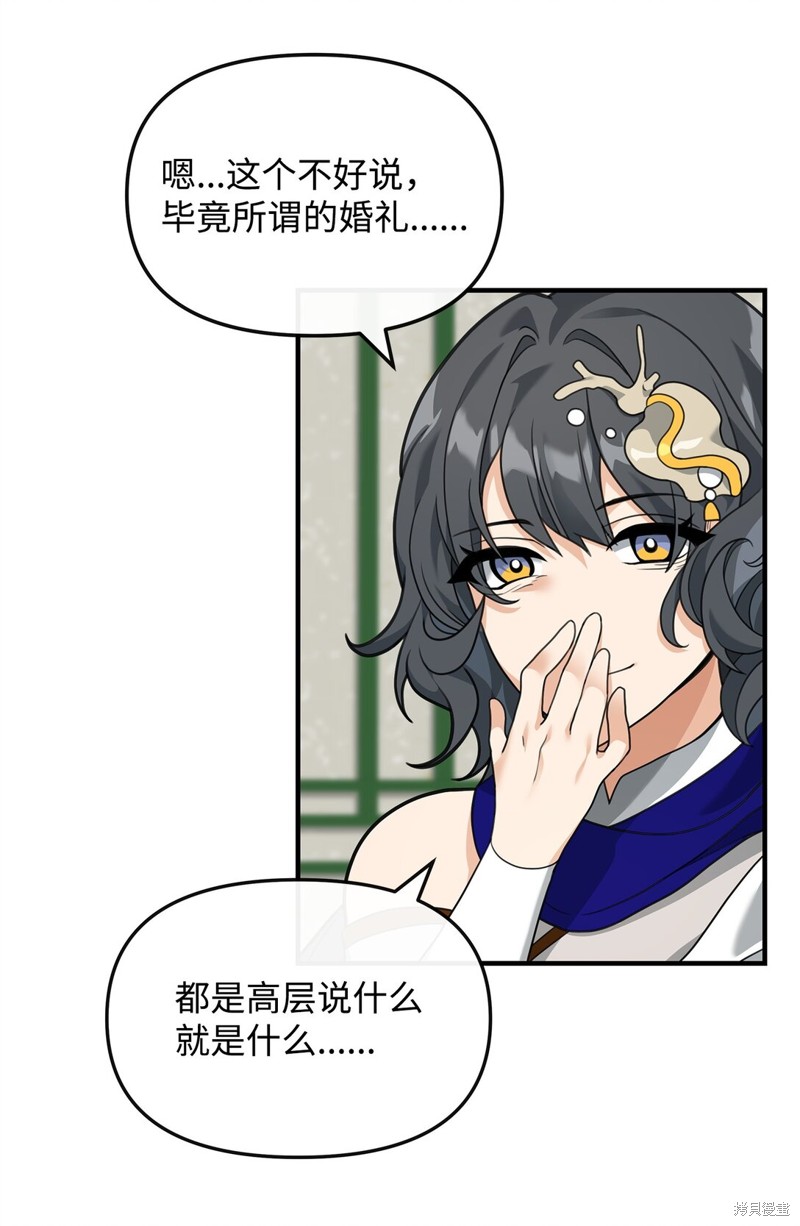 我真不想当奸臣 第39话 第53页