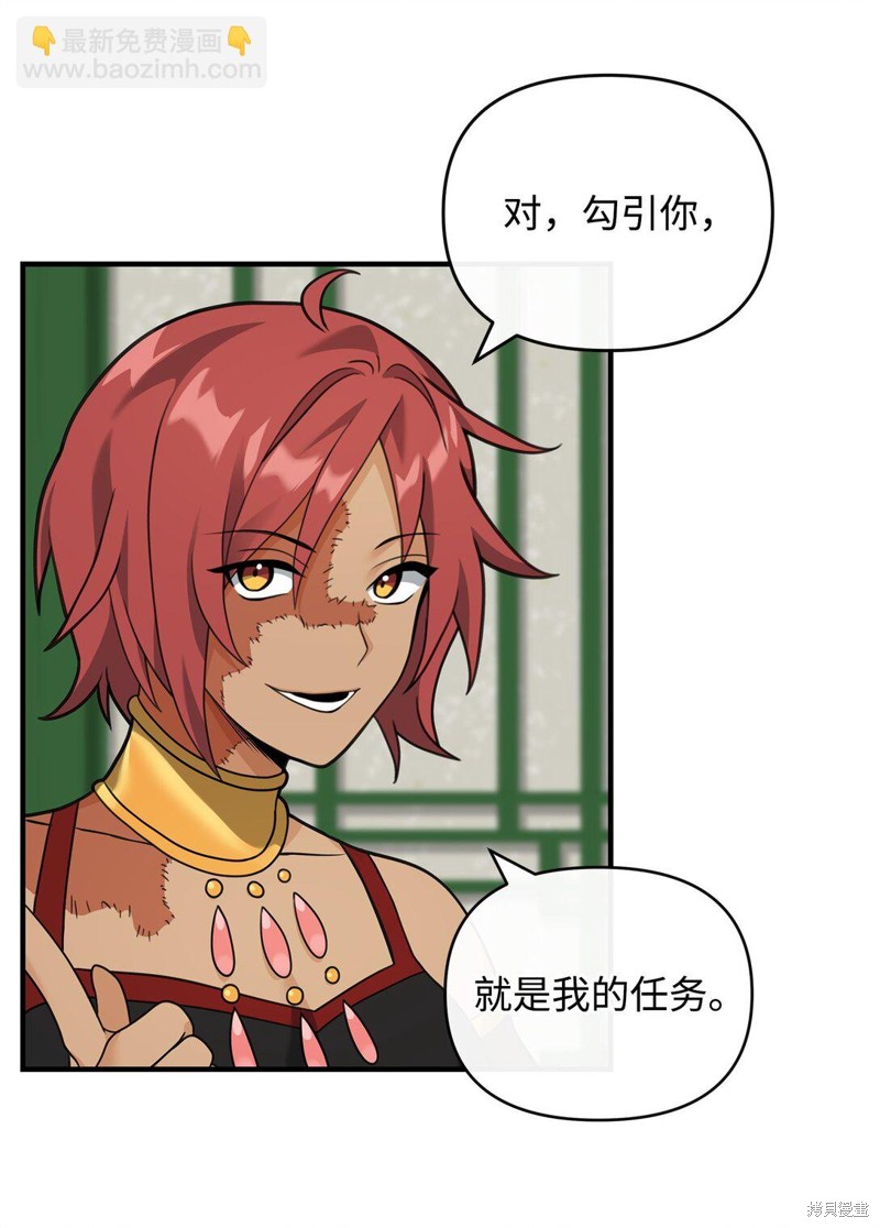 我真不想当奸臣 第39话 第54页