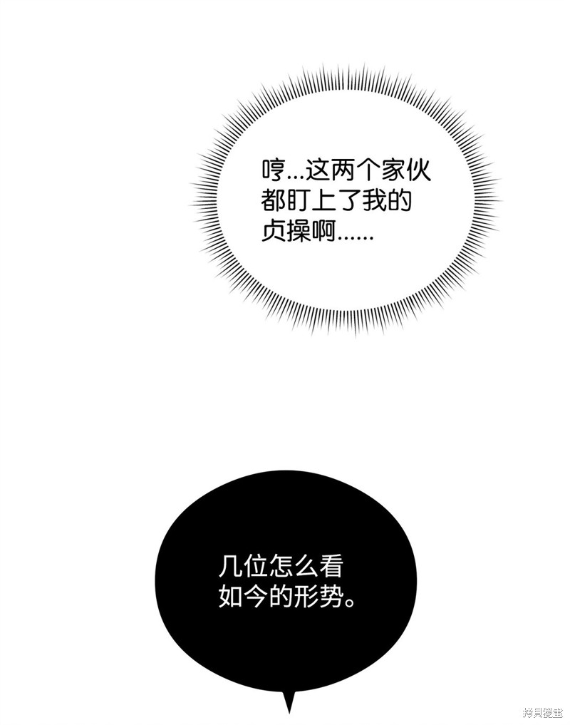 我真不想当奸臣 第39话 第55页