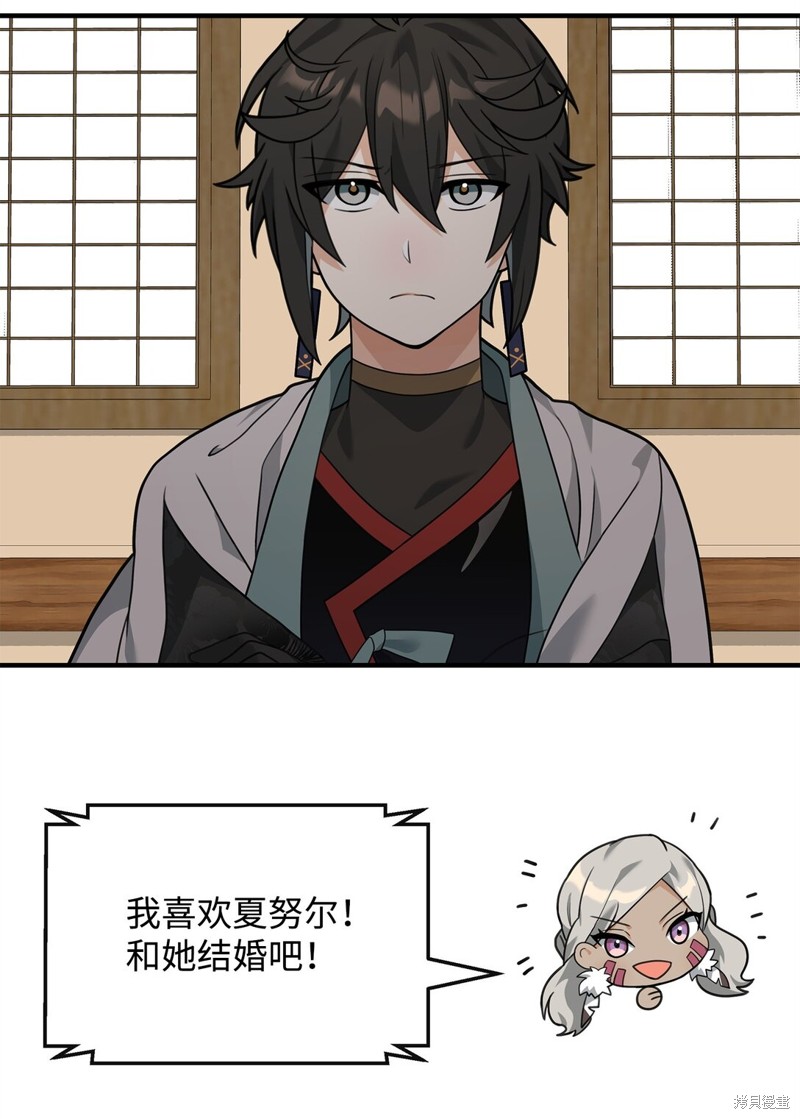 我真不想当奸臣 第39话 第56页