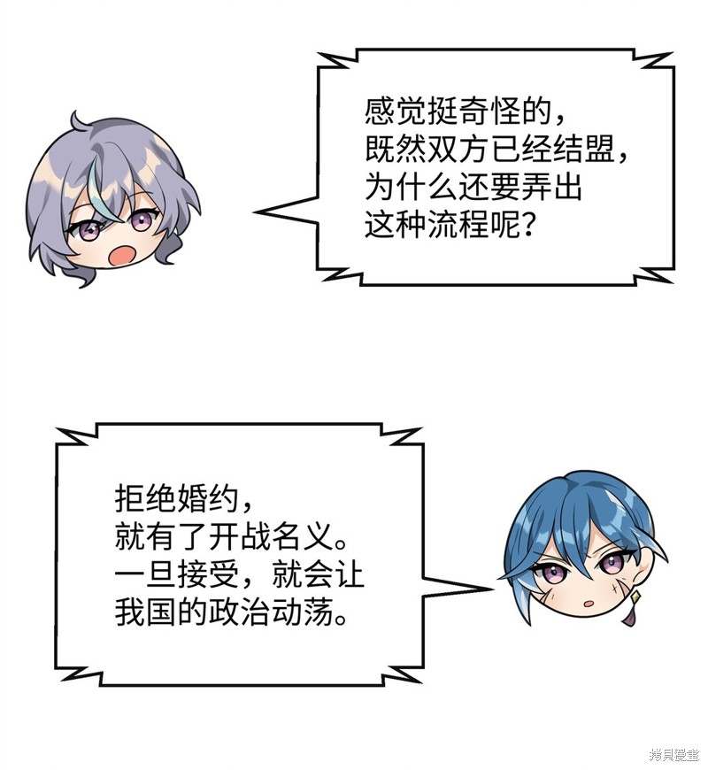 我真不想当奸臣 第39话 第57页