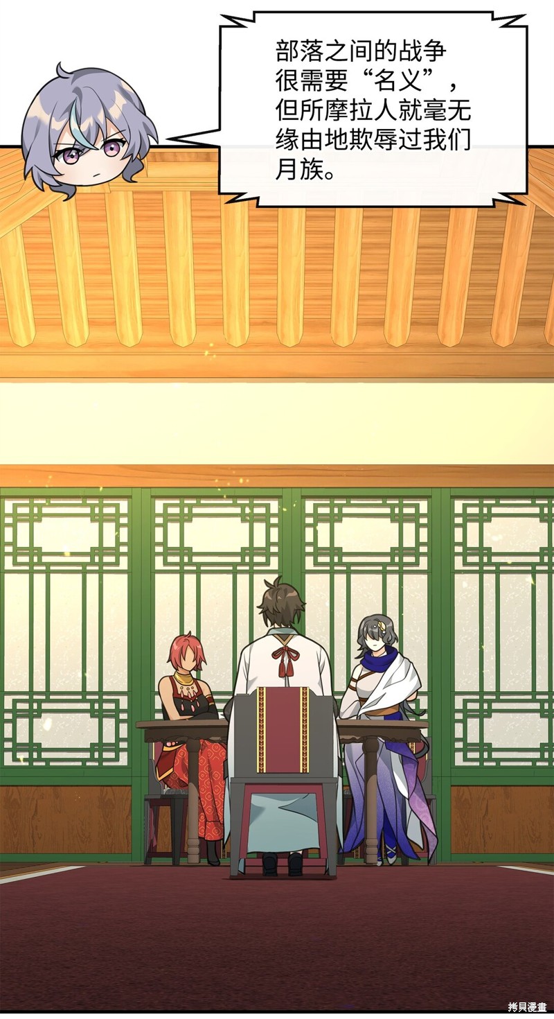 我真不想当奸臣 第39话 第58页