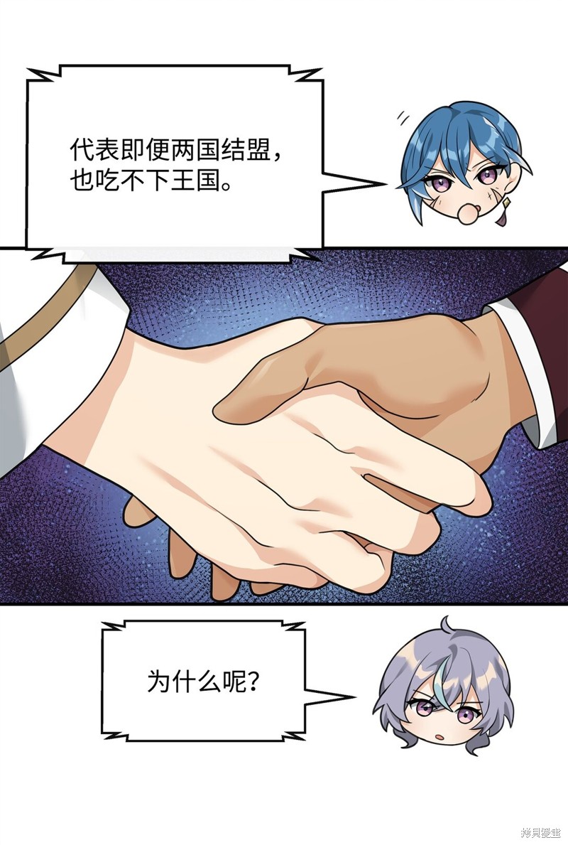 我真不想当奸臣 第39话 第60页