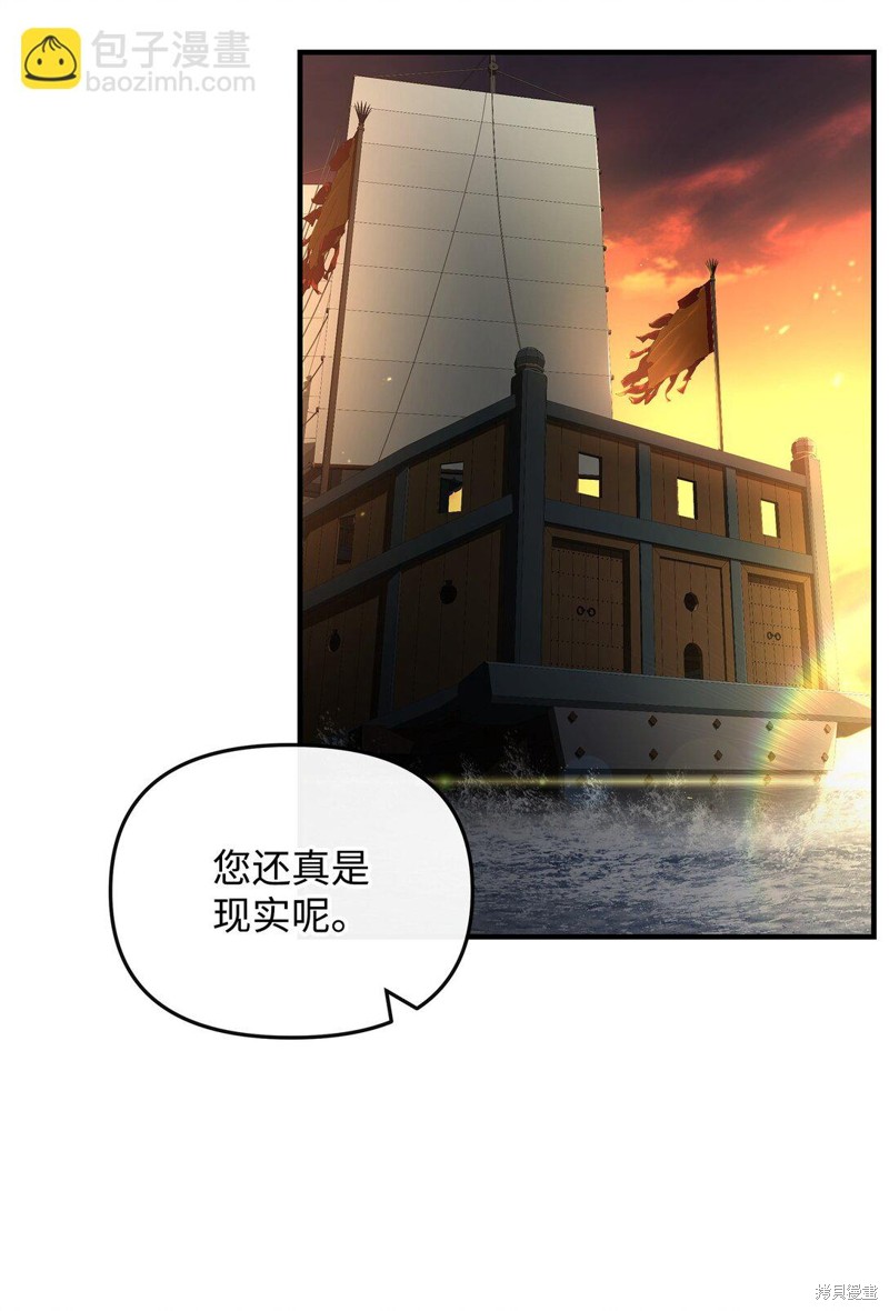 我真不想当奸臣 第39话 第7页