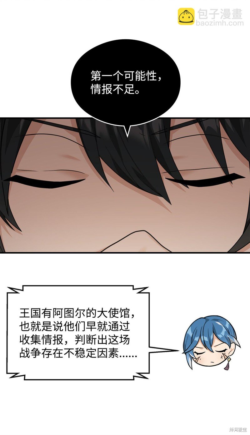 我真不想当奸臣 第39话 第61页