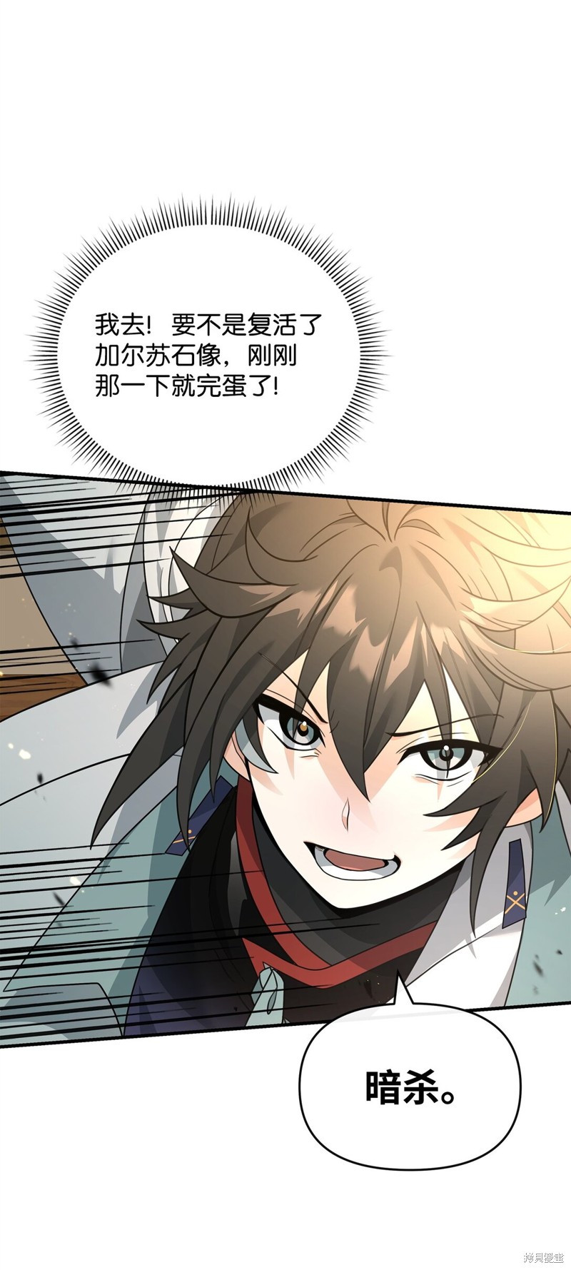 我真不想当奸臣 第39话 第75页