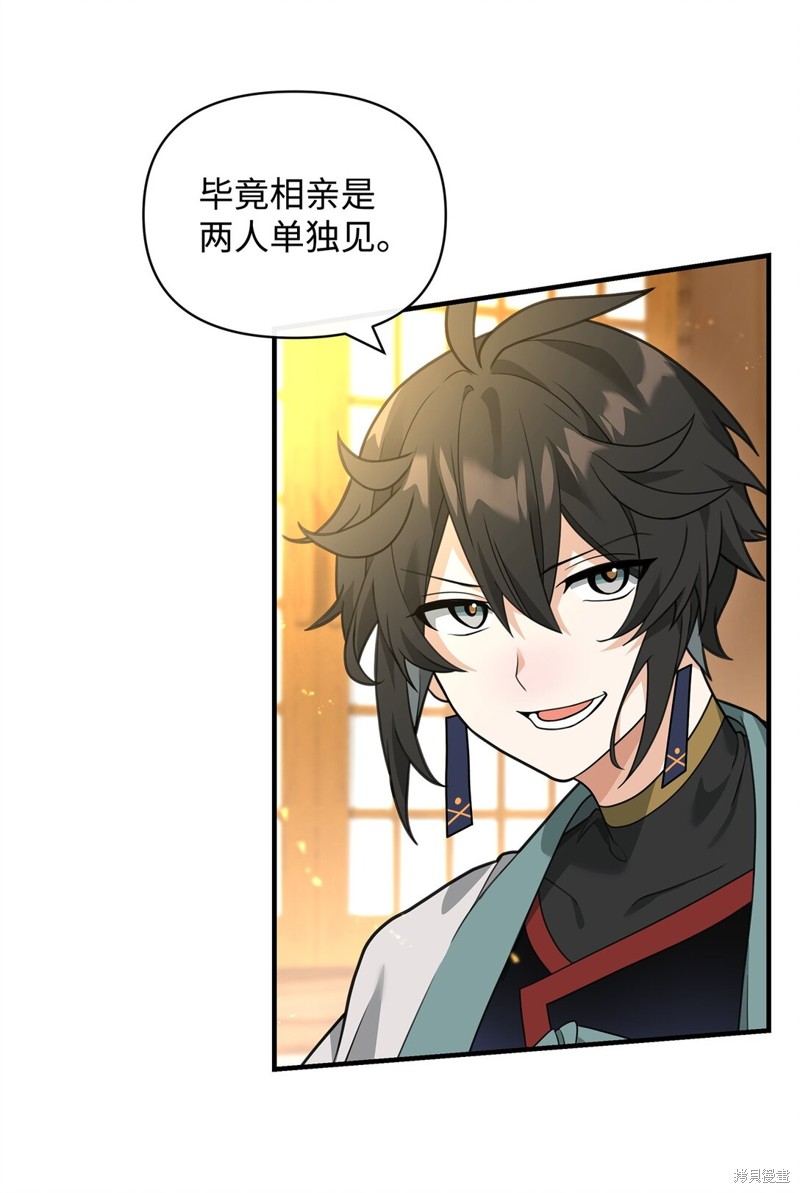 我真不想当奸臣 第39话 第78页