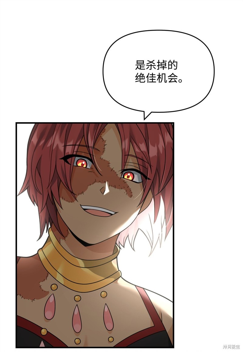 我真不想当奸臣 第39话 第79页