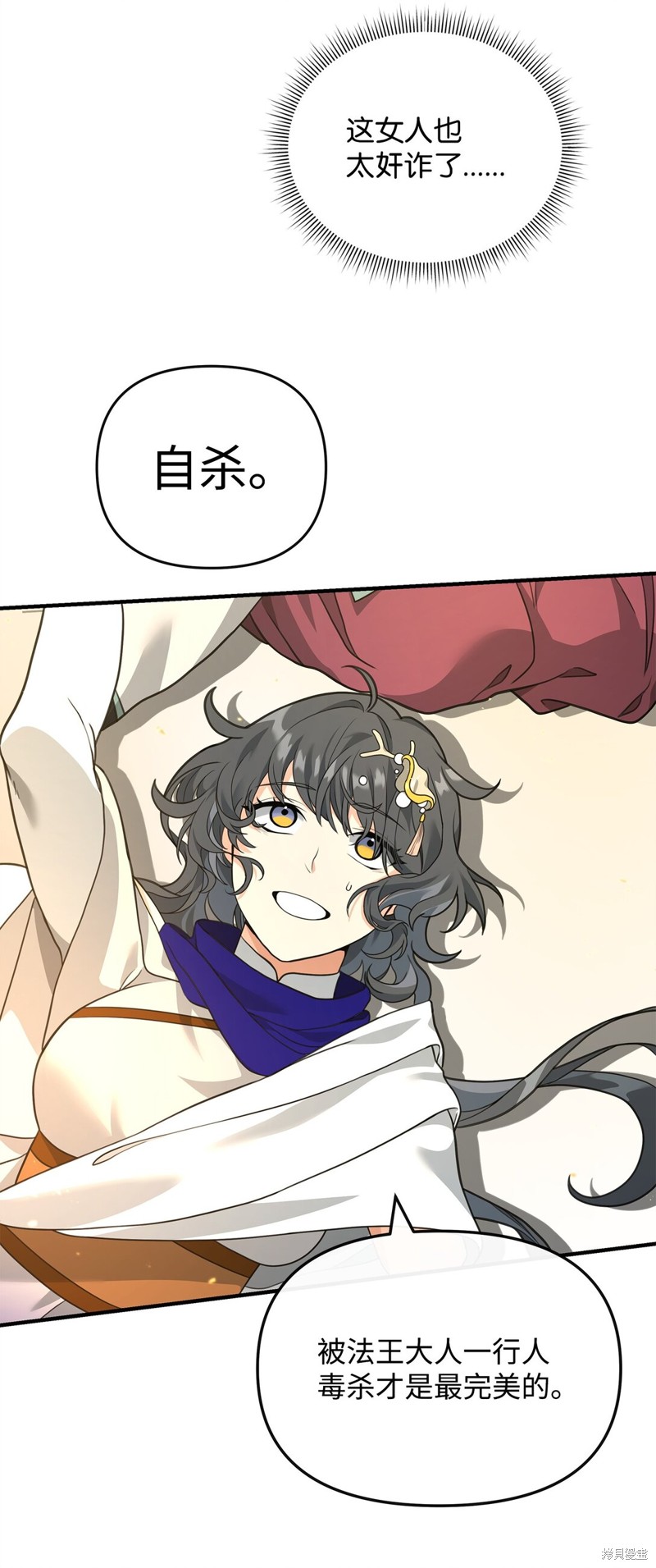 我真不想当奸臣 第39话 第80页
