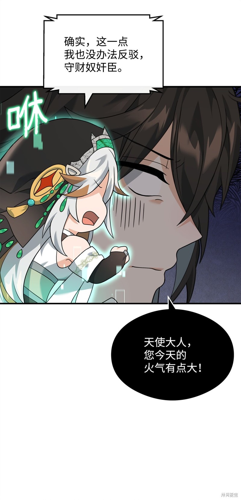 我真不想当奸臣 第39话 第9页