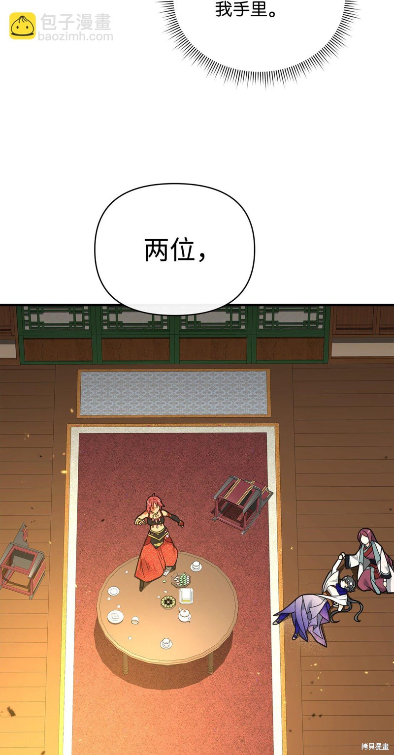 我真不想当奸臣 第39话 第82页