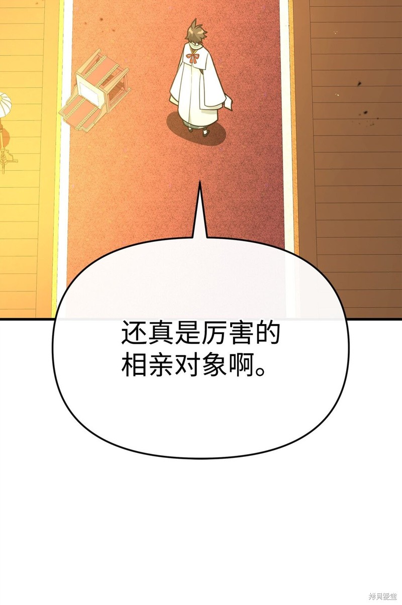 我真不想当奸臣 第39话 第83页