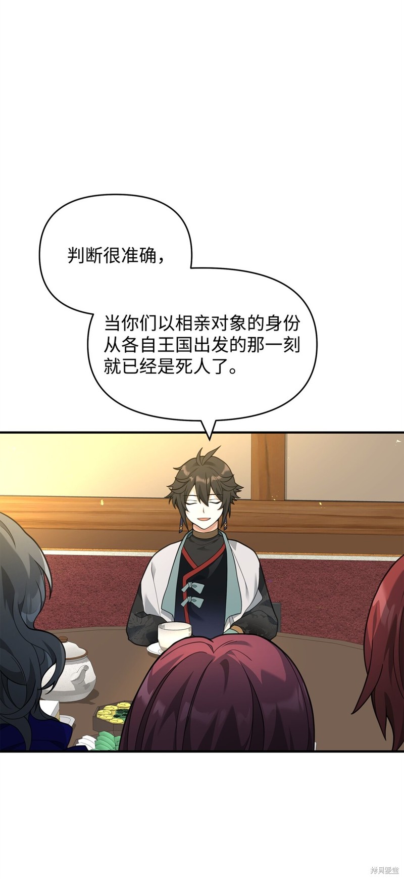 我真不想当奸臣 第41话 第11页