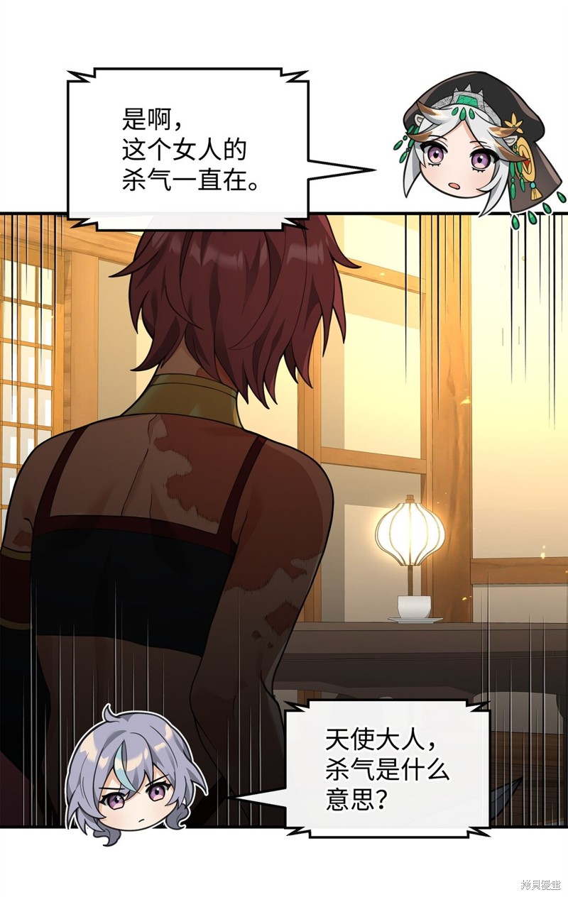 我真不想当奸臣 第41话 第17页