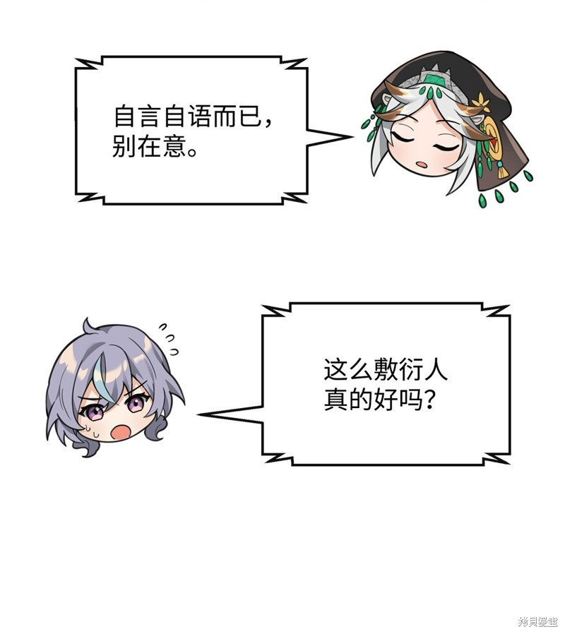 我真不想当奸臣 第41话 第18页