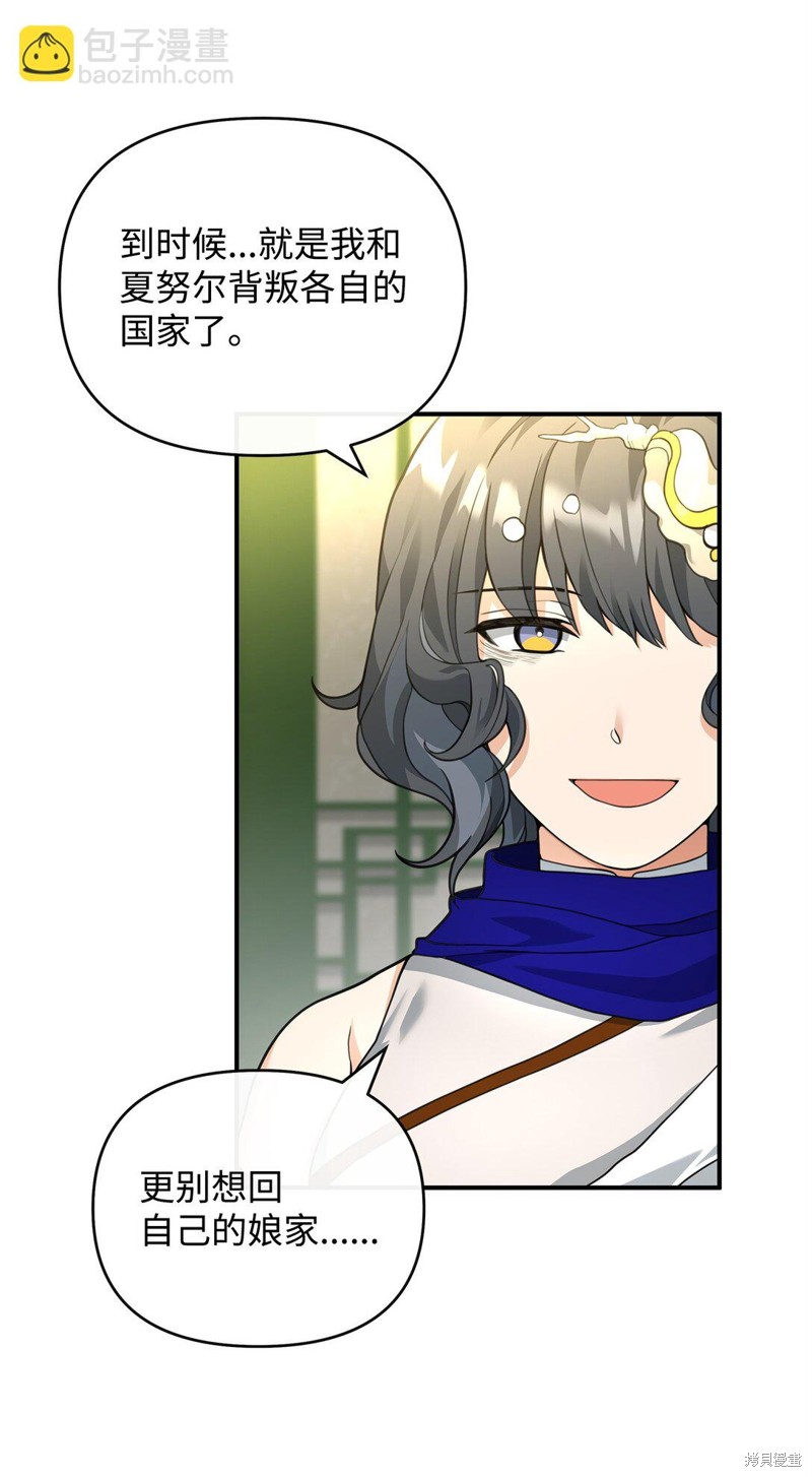 我真不想当奸臣 第41话 第20页