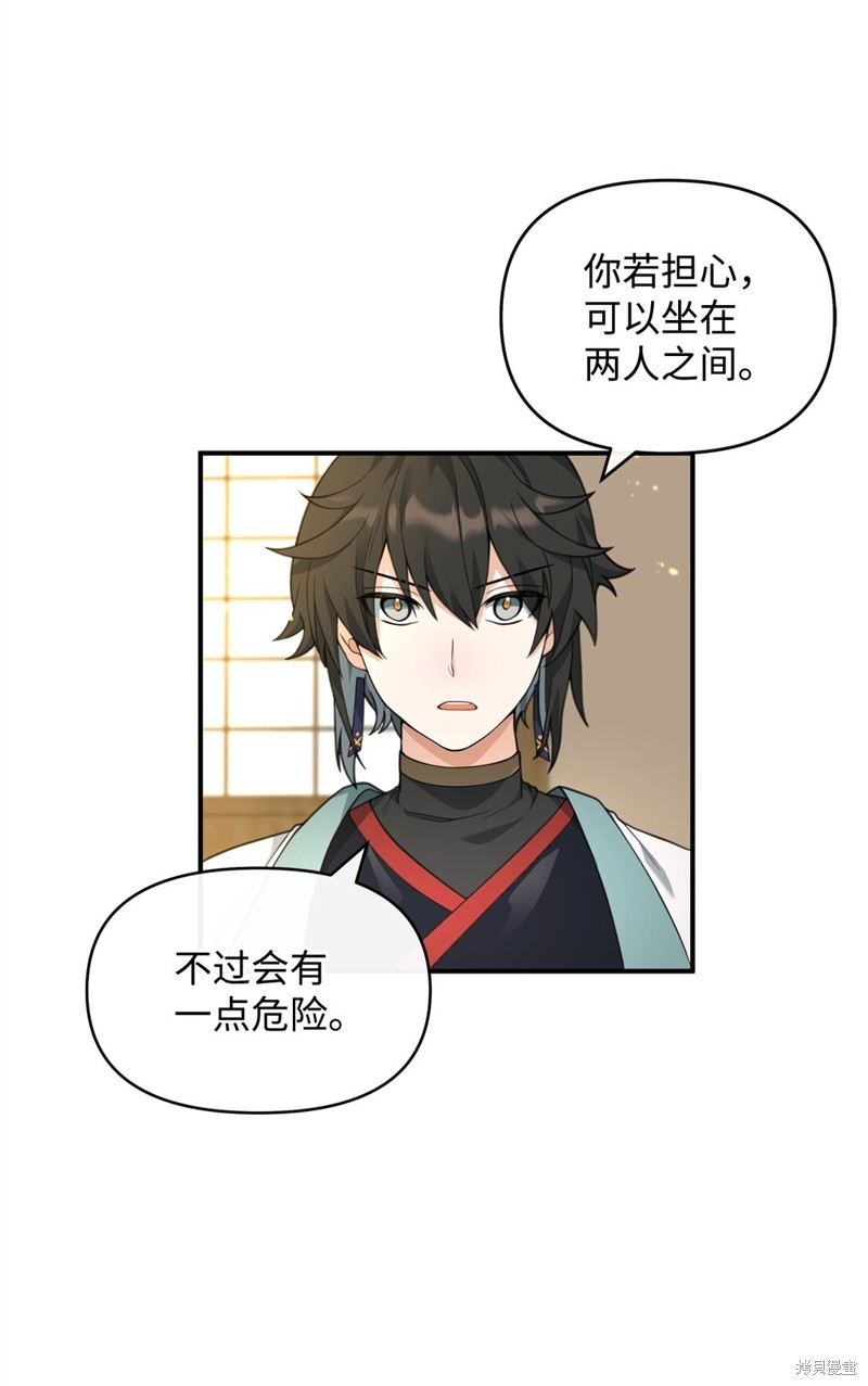 我真不想当奸臣 第41话 第3页