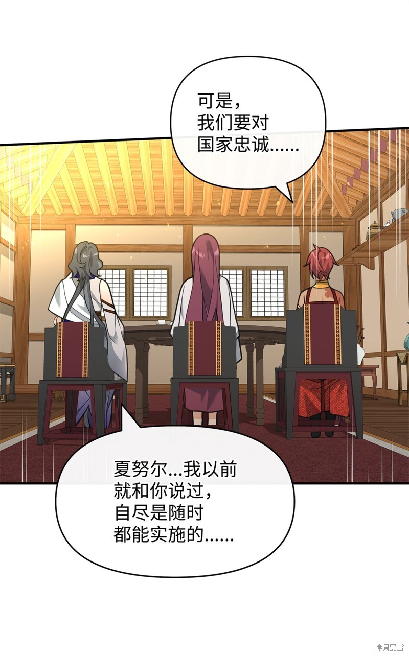 我真不想当奸臣 第41话 第23页