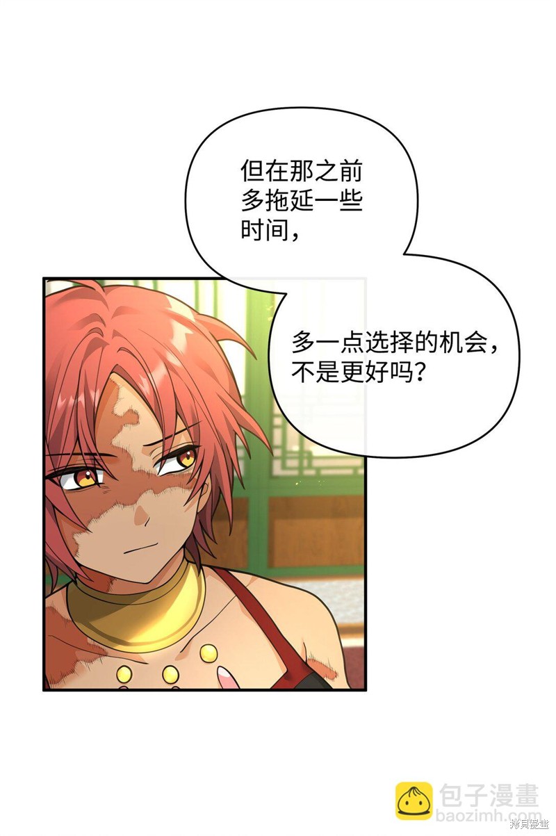我真不想当奸臣 第41话 第24页