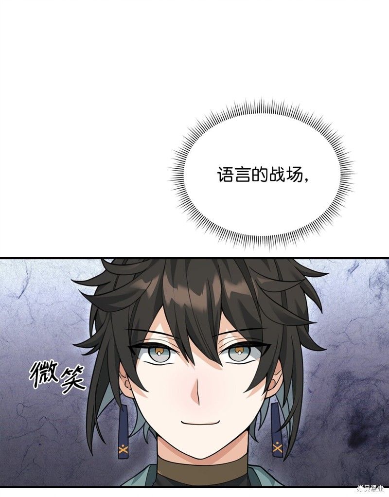我真不想当奸臣 第41话 第25页