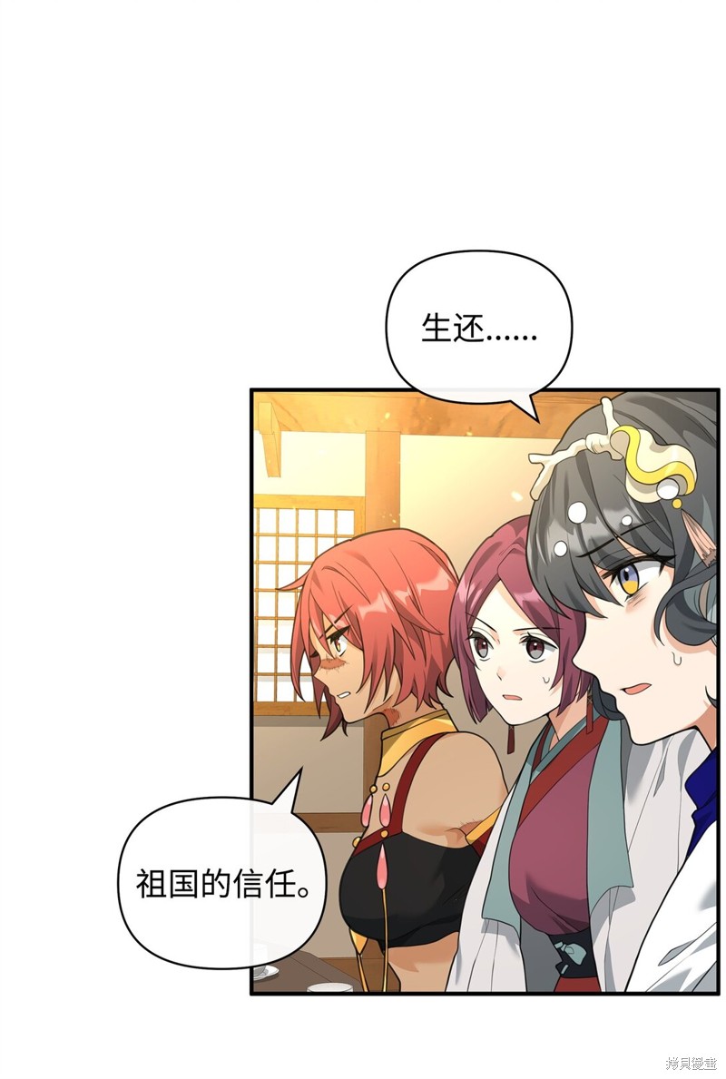 我真不想当奸臣 第41话 第28页