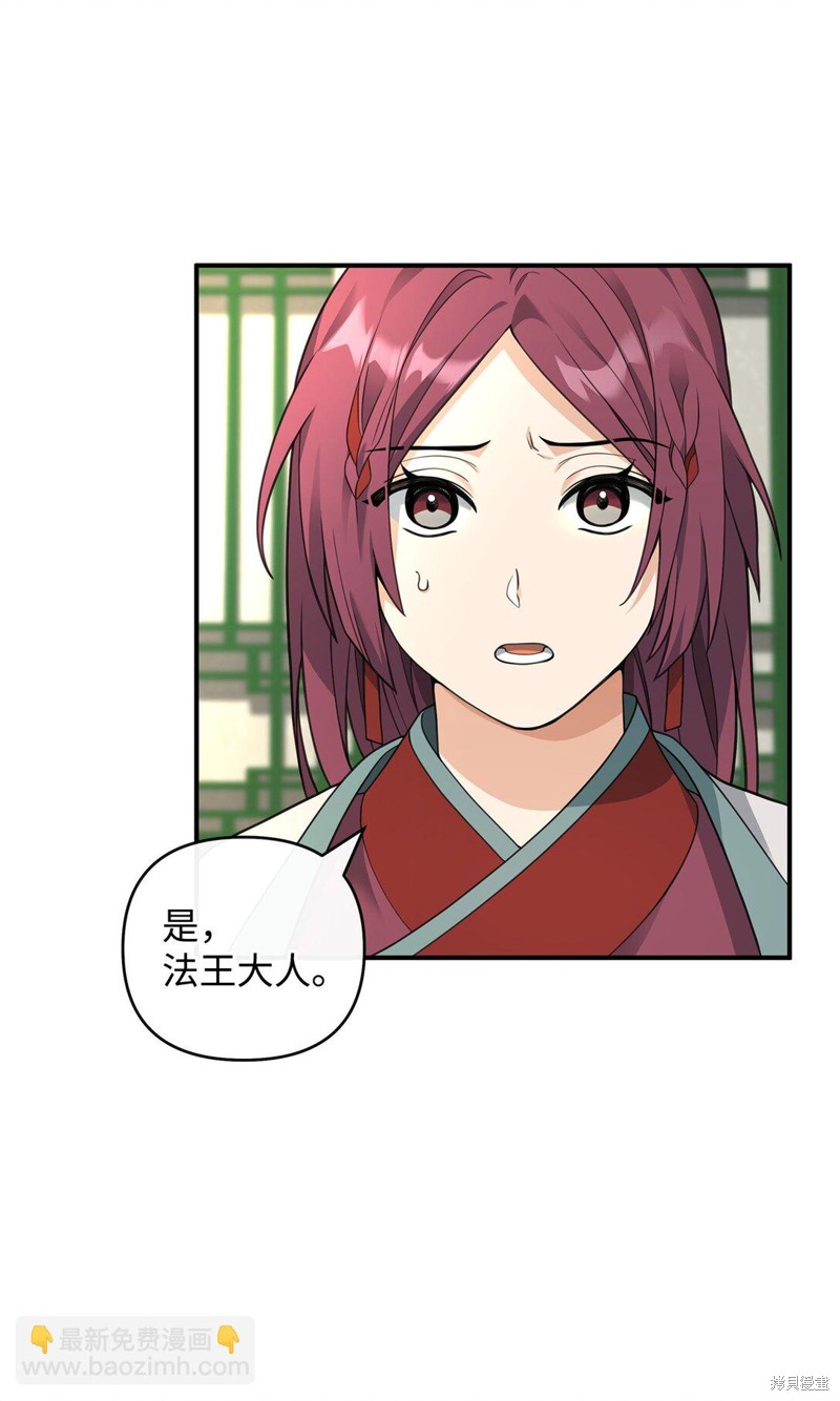 我真不想当奸臣 第41话 第4页