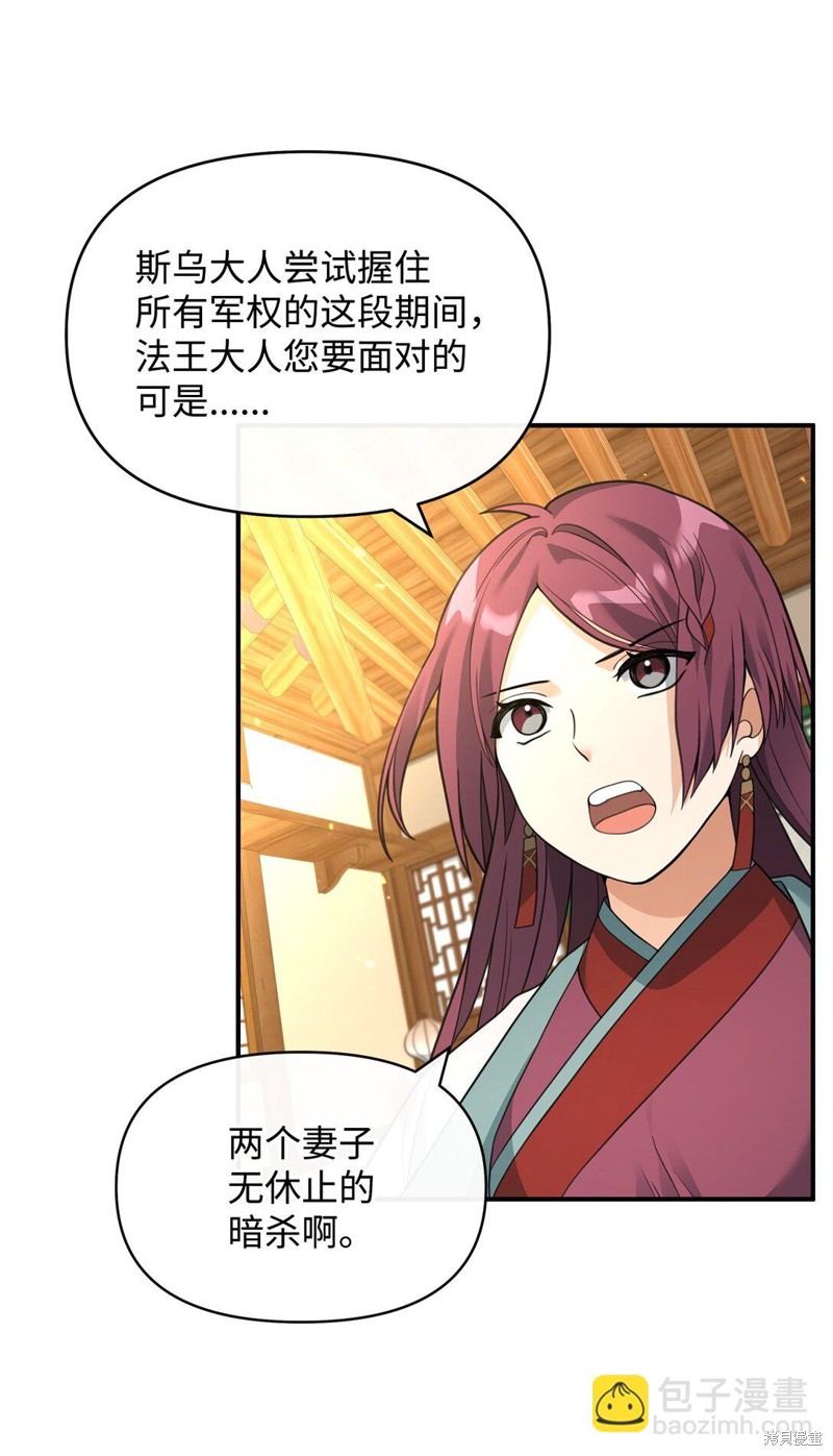 我真不想当奸臣 第41话 第32页